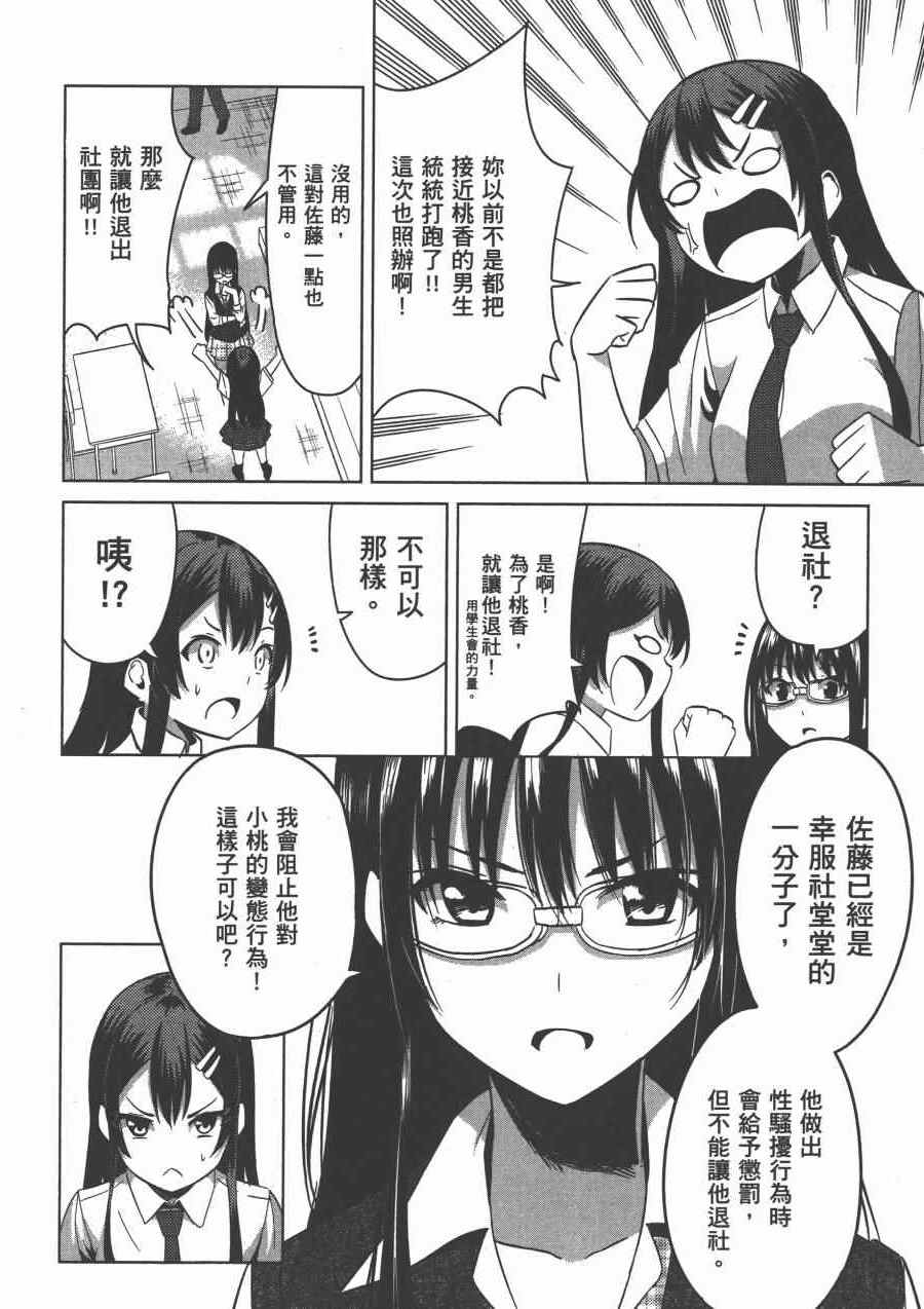 《幸服社》漫画 003卷