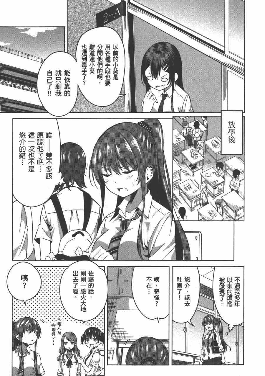 《幸服社》漫画 003卷