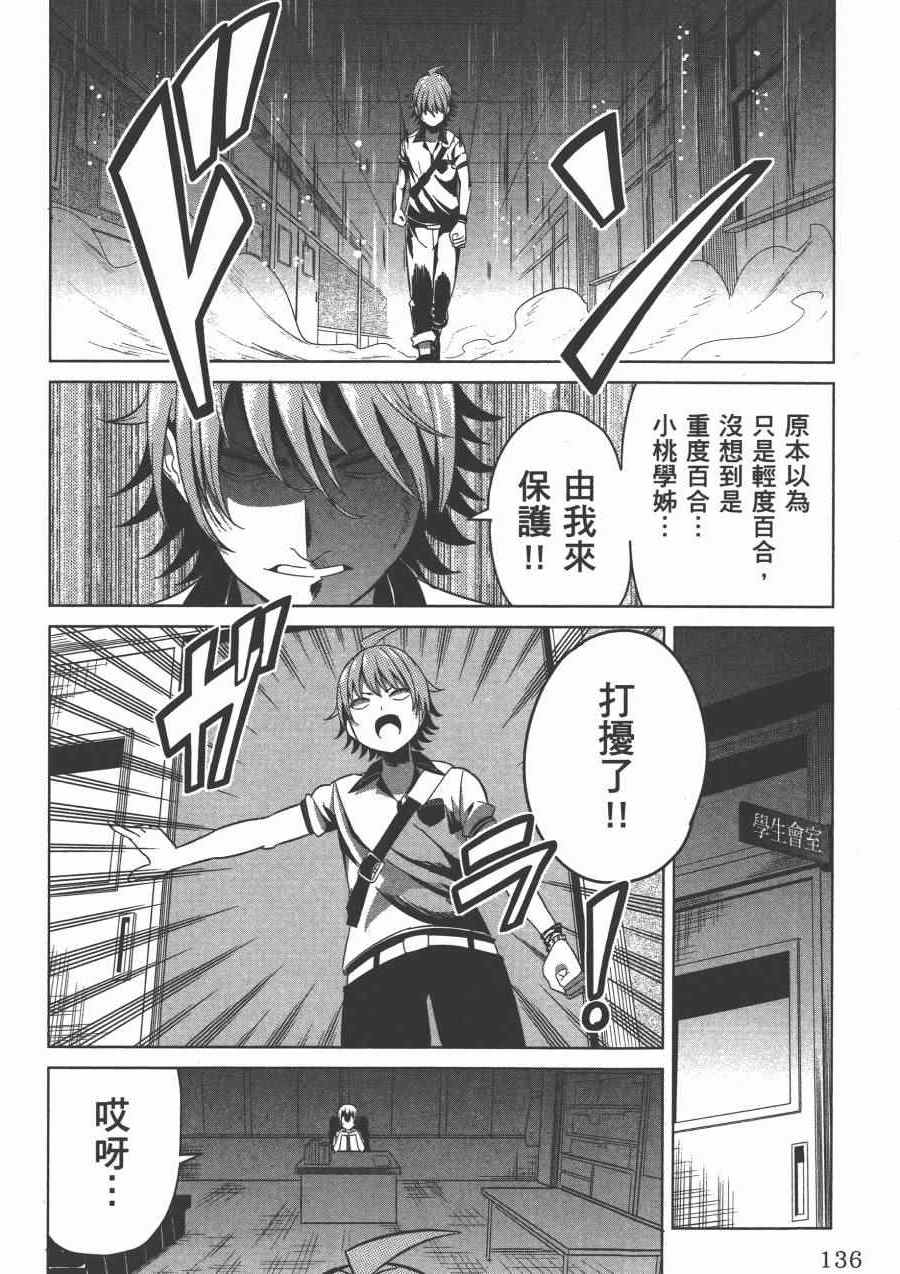 《幸服社》漫画 003卷