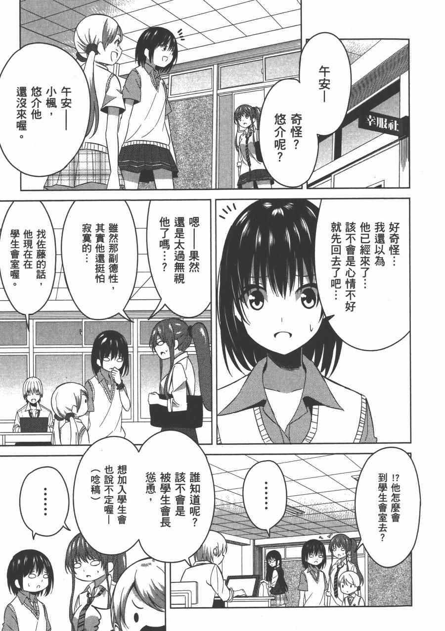 《幸服社》漫画 003卷