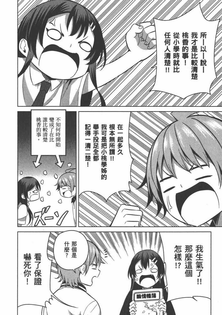 《幸服社》漫画 003卷