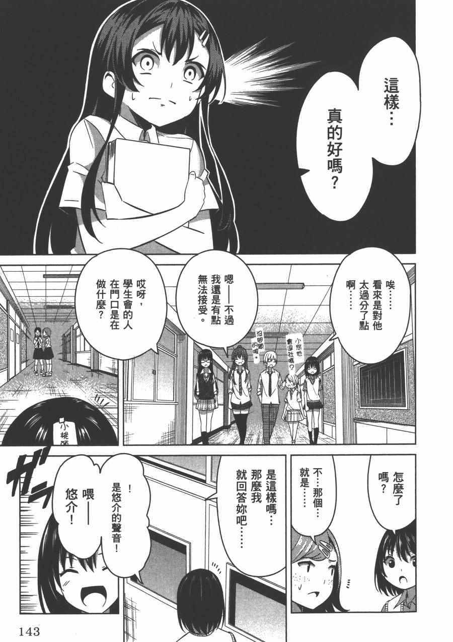 《幸服社》漫画 003卷