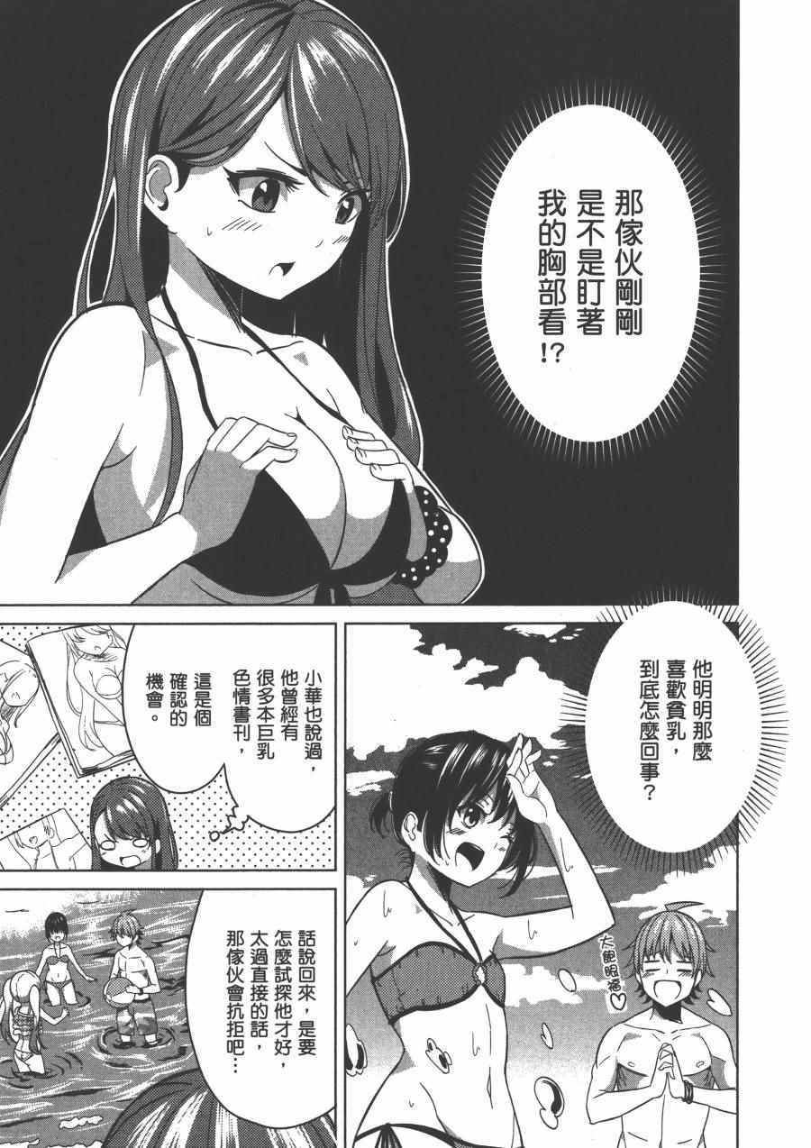 《幸服社》漫画 003卷