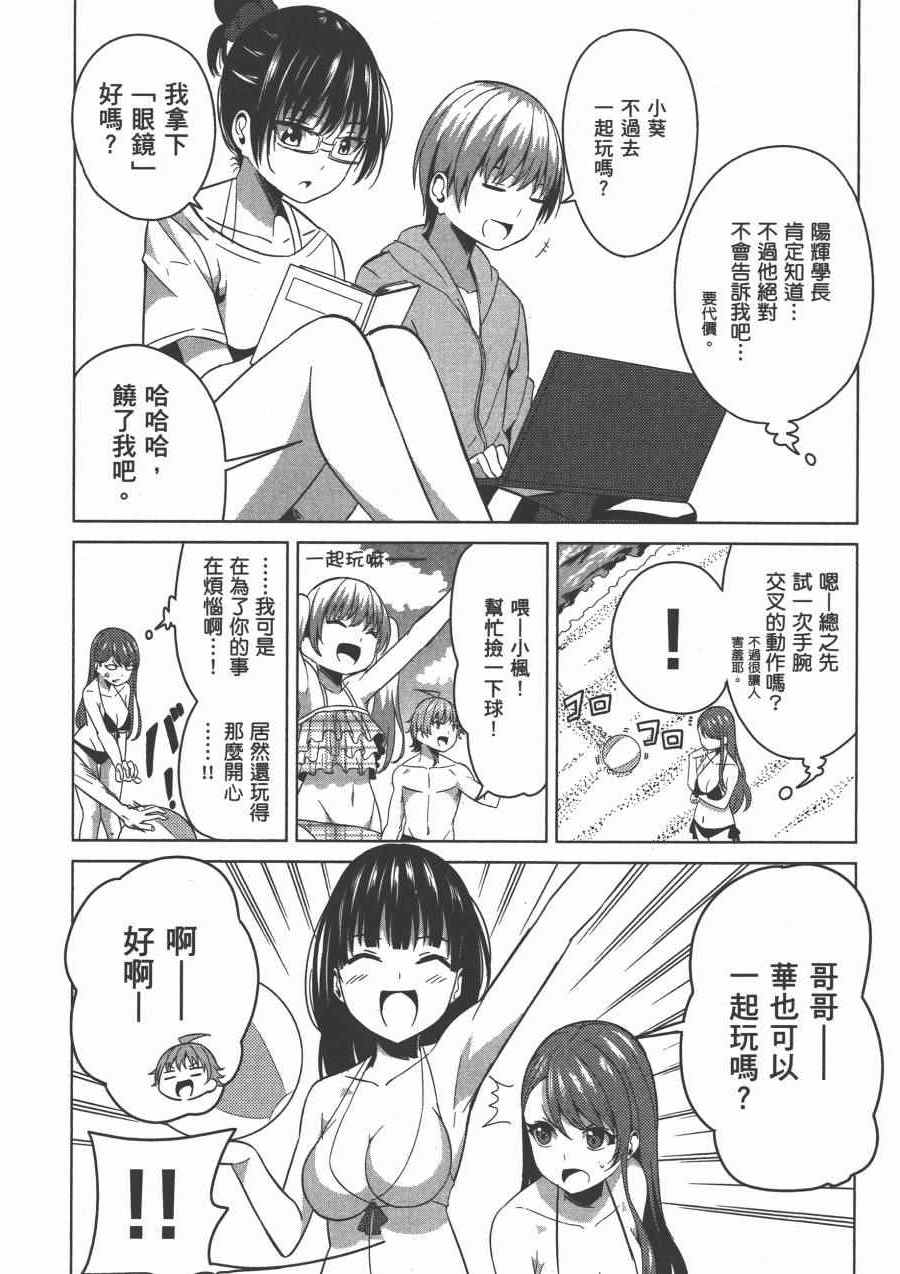 《幸服社》漫画 003卷