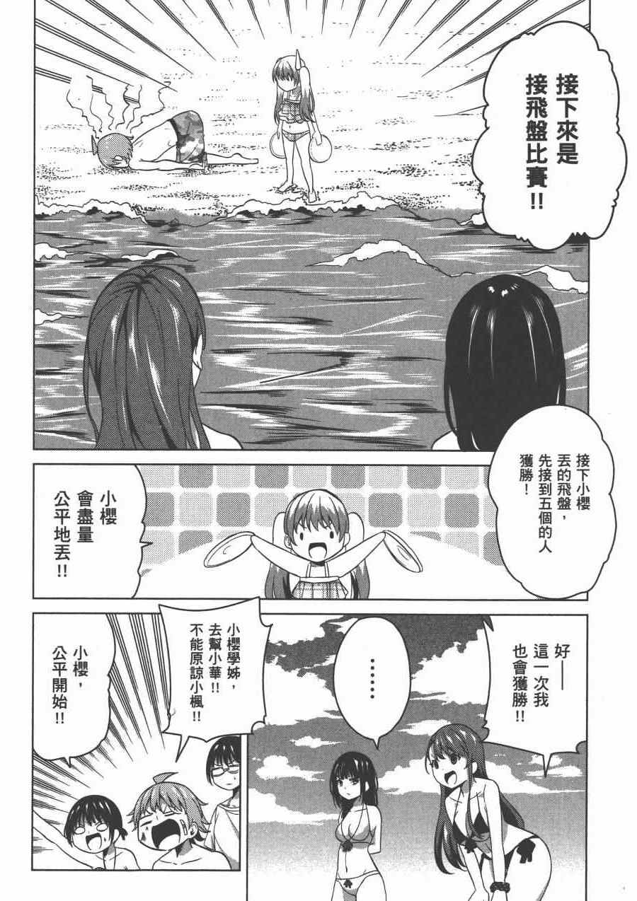 《幸服社》漫画 003卷