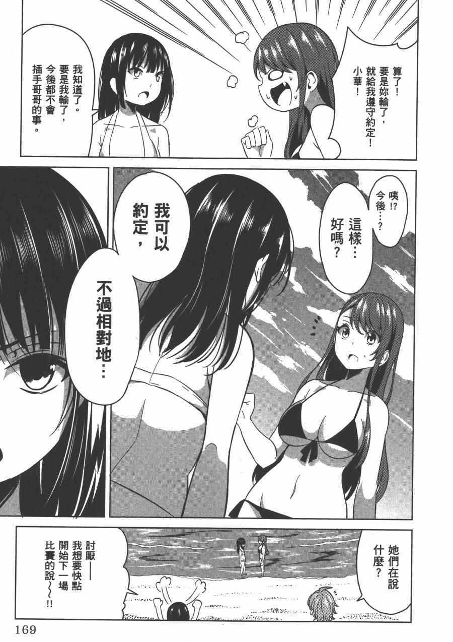 《幸服社》漫画 003卷