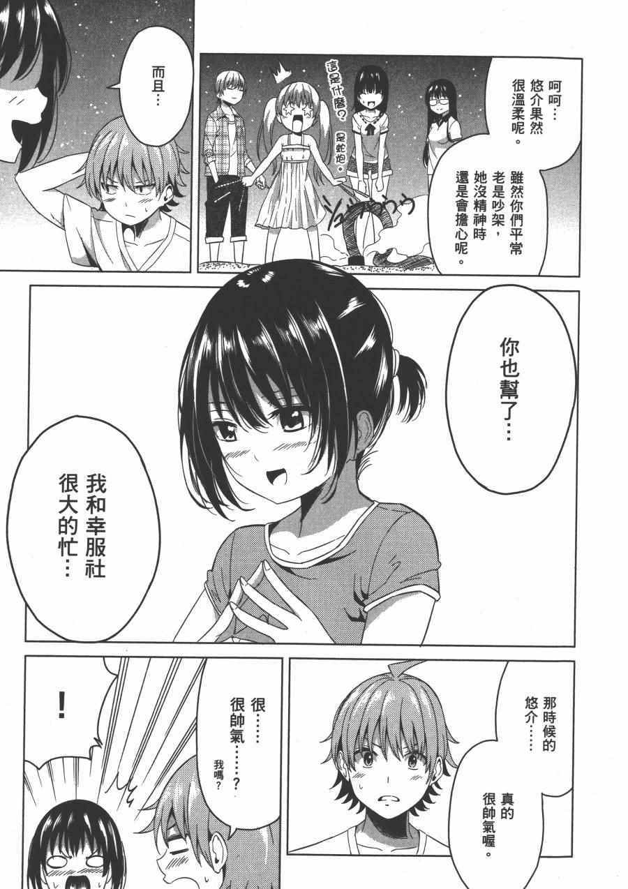 《幸服社》漫画 003卷