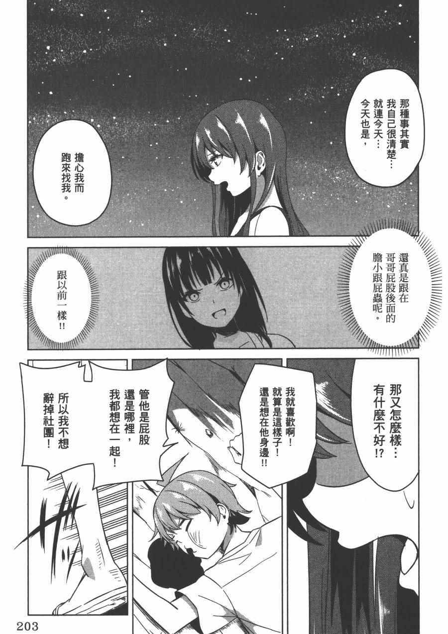 《幸服社》漫画 003卷