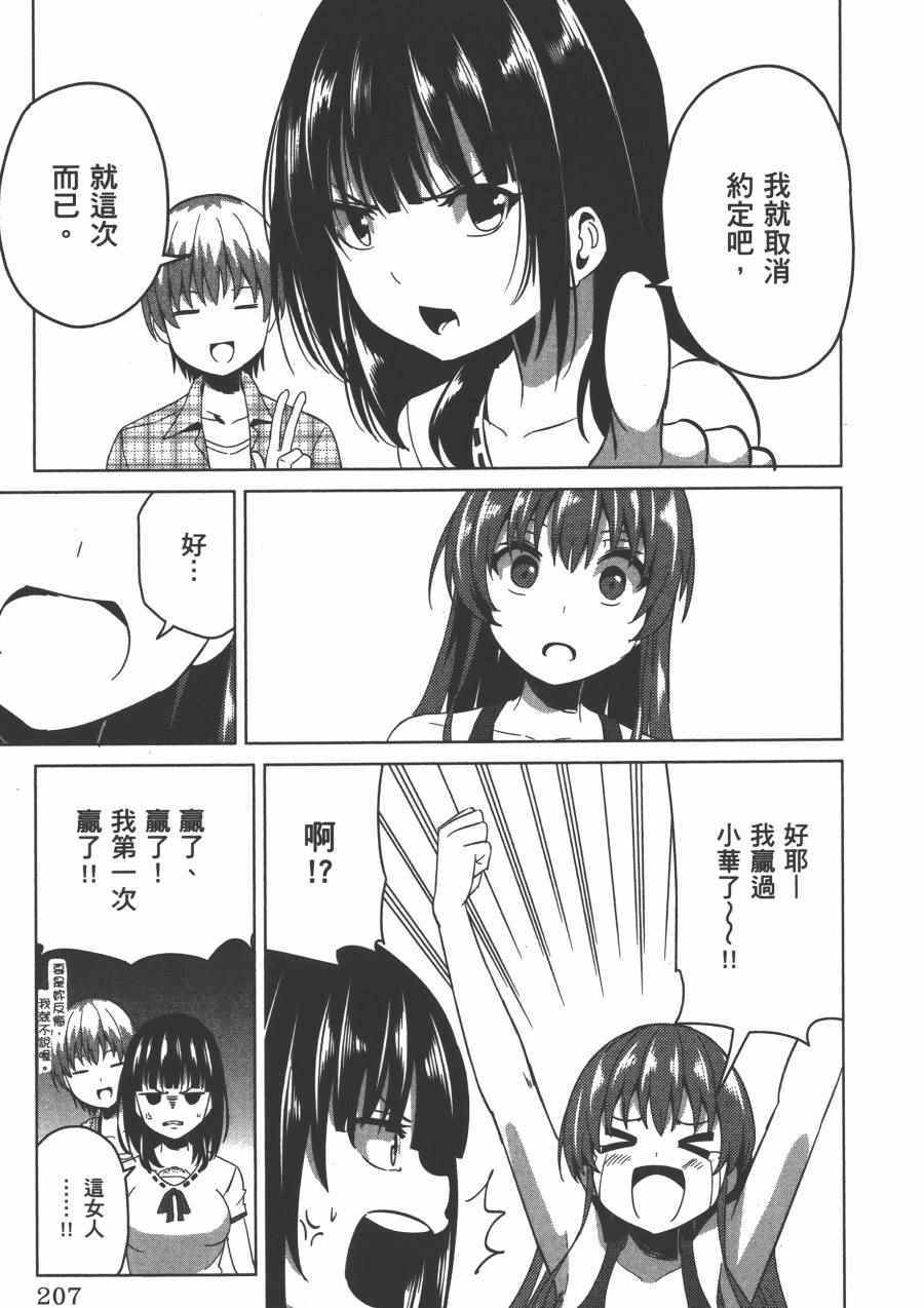 《幸服社》漫画 003卷