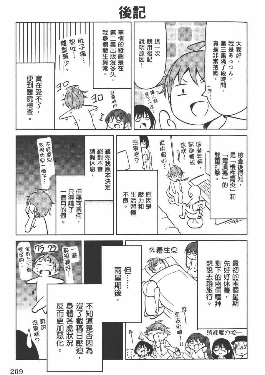 《幸服社》漫画 003卷