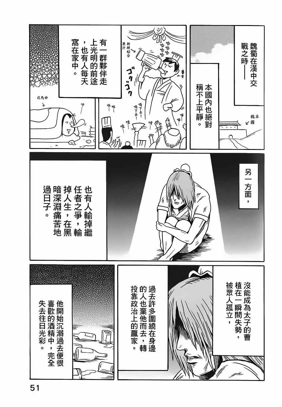 《司马仲先生》漫画 022话