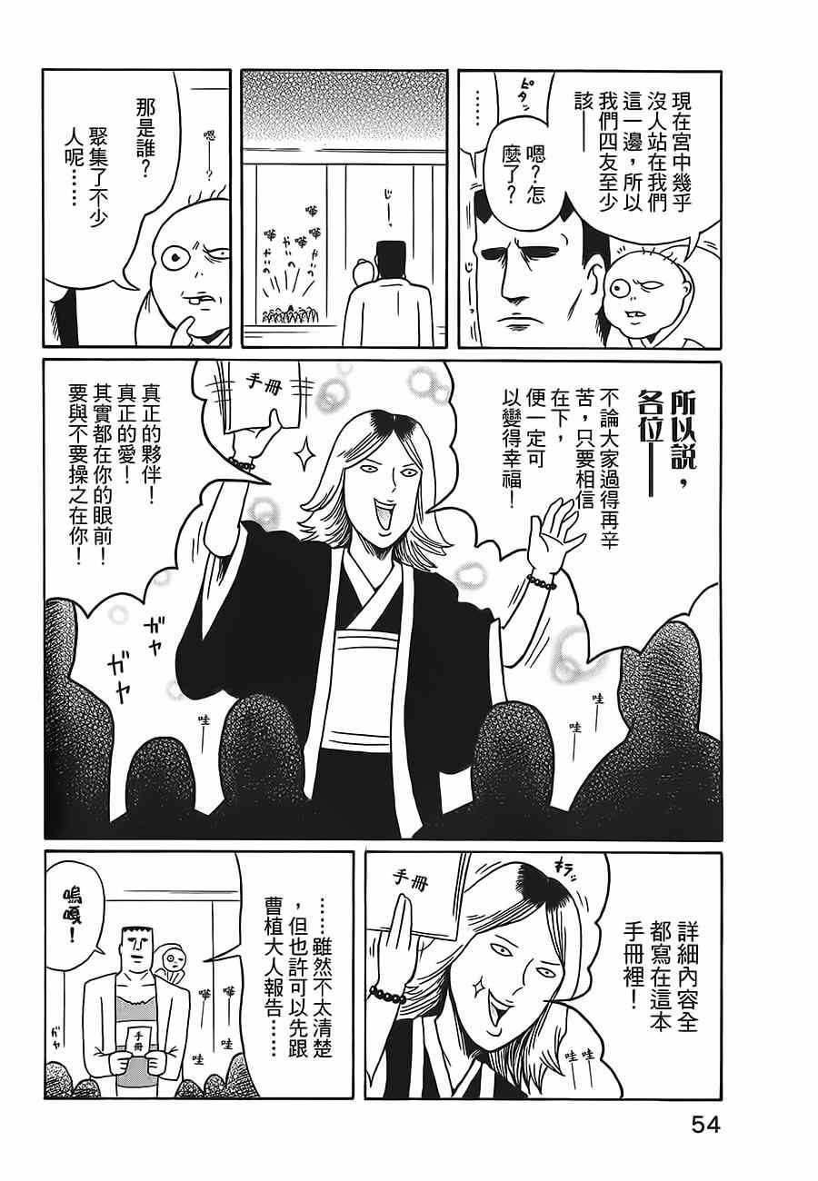 《司马仲先生》漫画 022话