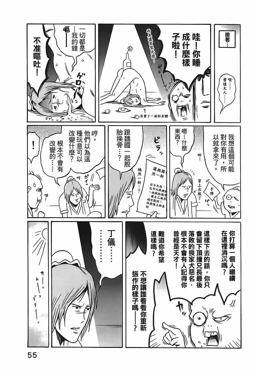 《司马仲先生》漫画 022话