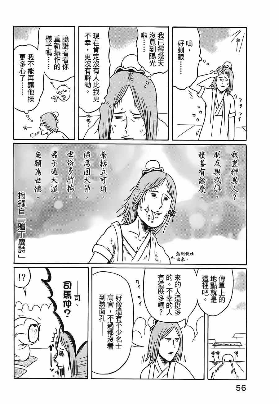 《司马仲先生》漫画 022话