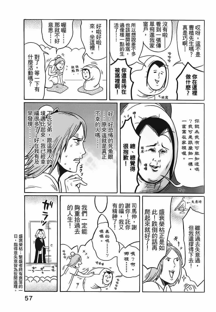 《司马仲先生》漫画 022话