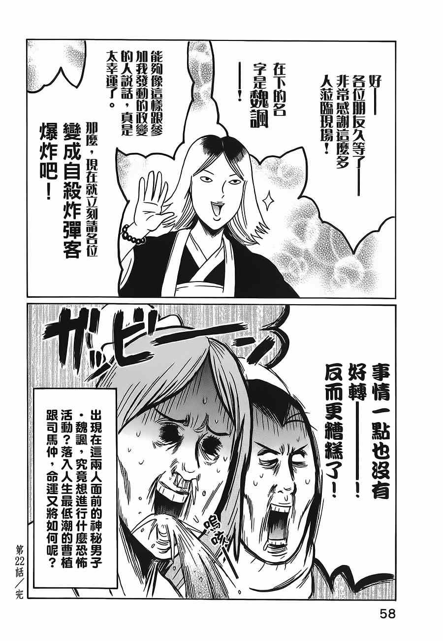 《司马仲先生》漫画 022话