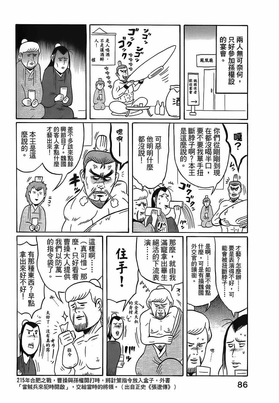 《司马仲先生》漫画 026话