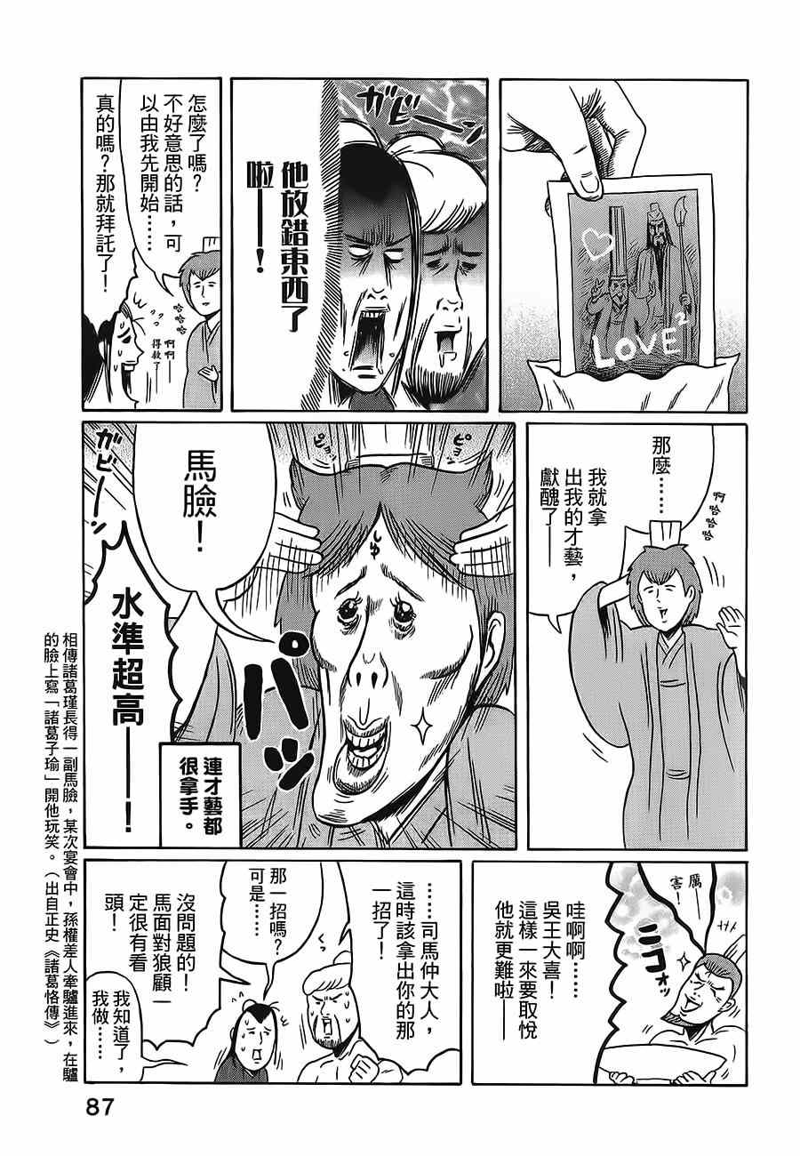 《司马仲先生》漫画 026话