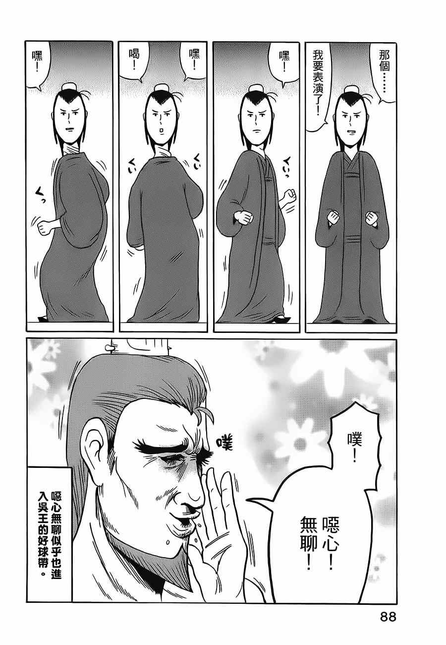 《司马仲先生》漫画 026话