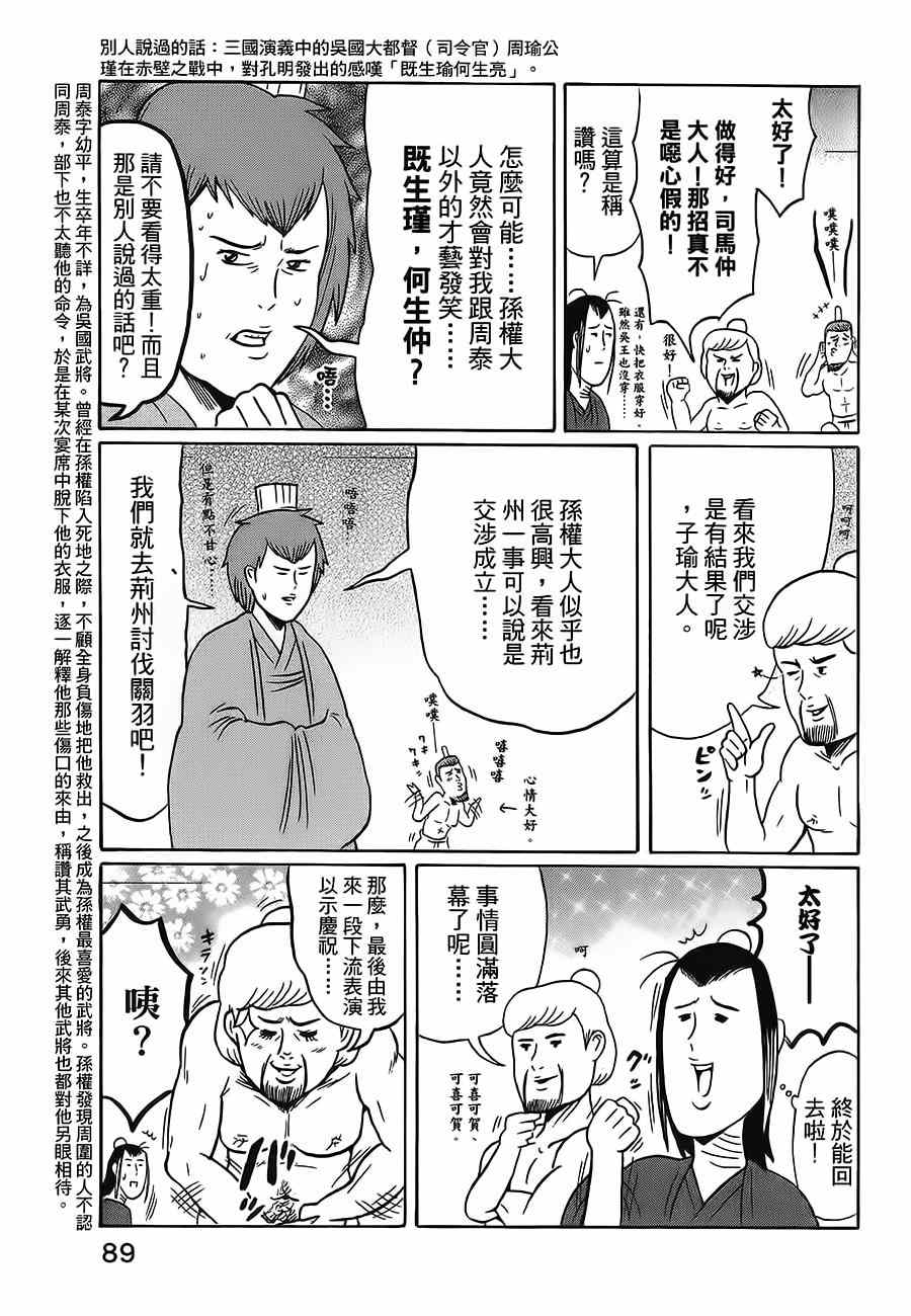 《司马仲先生》漫画 026话