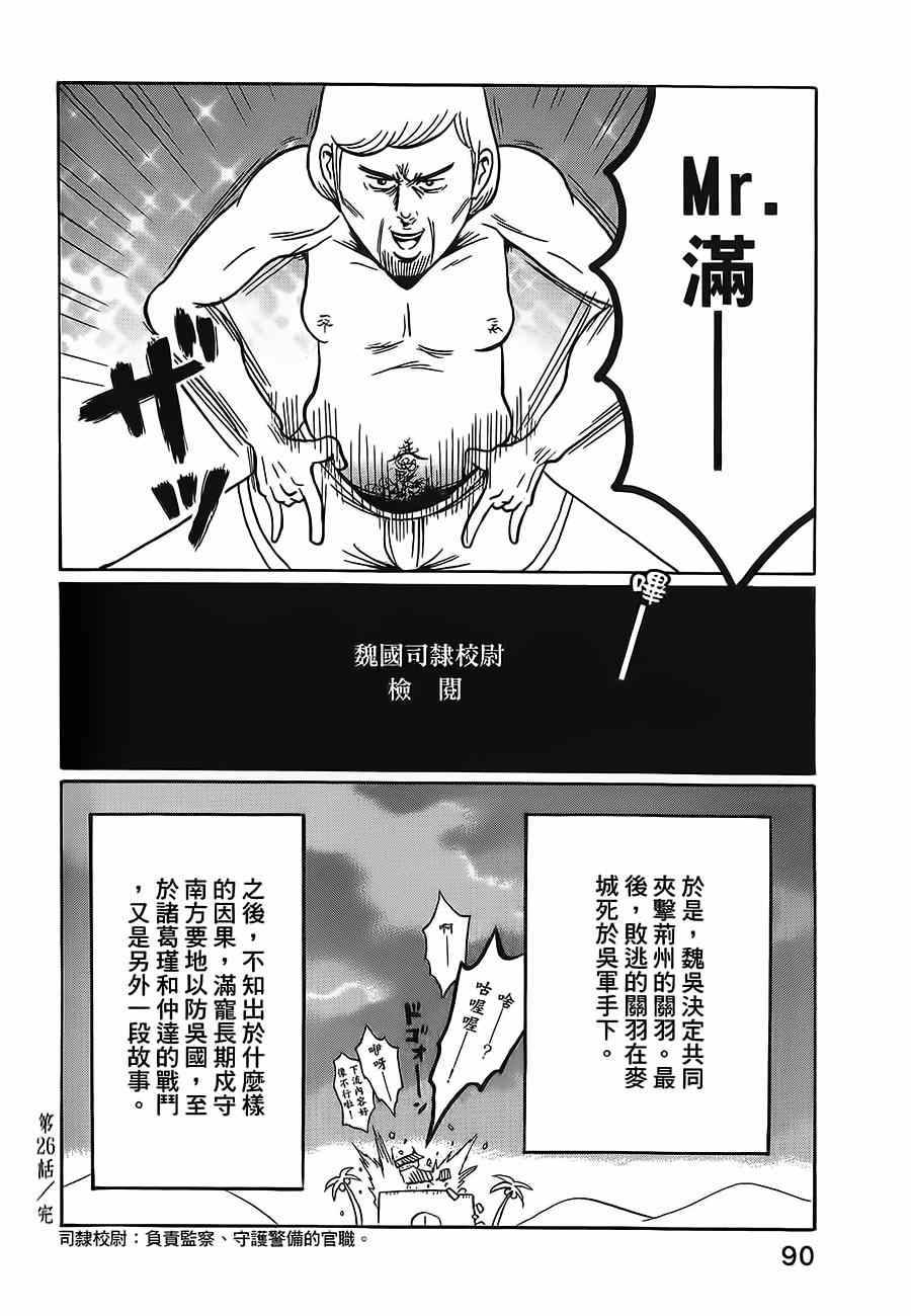 《司马仲先生》漫画 026话