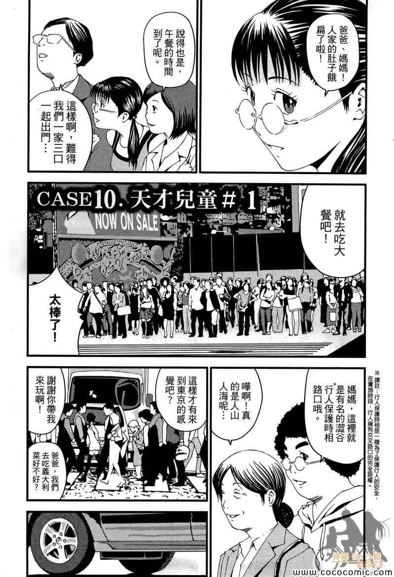 《杀人护照-复仇许可证》漫画 复仇许可证 002卷