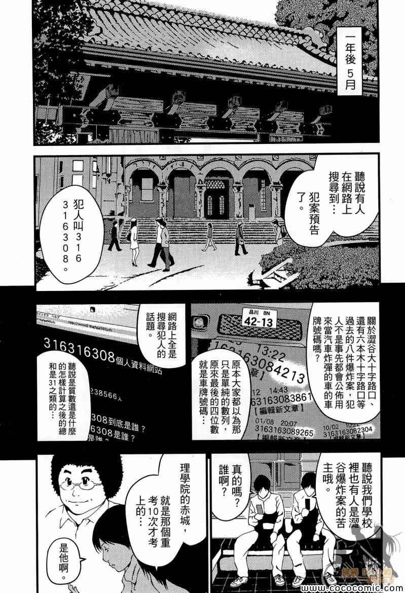 《杀人护照-复仇许可证》漫画 复仇许可证 002卷