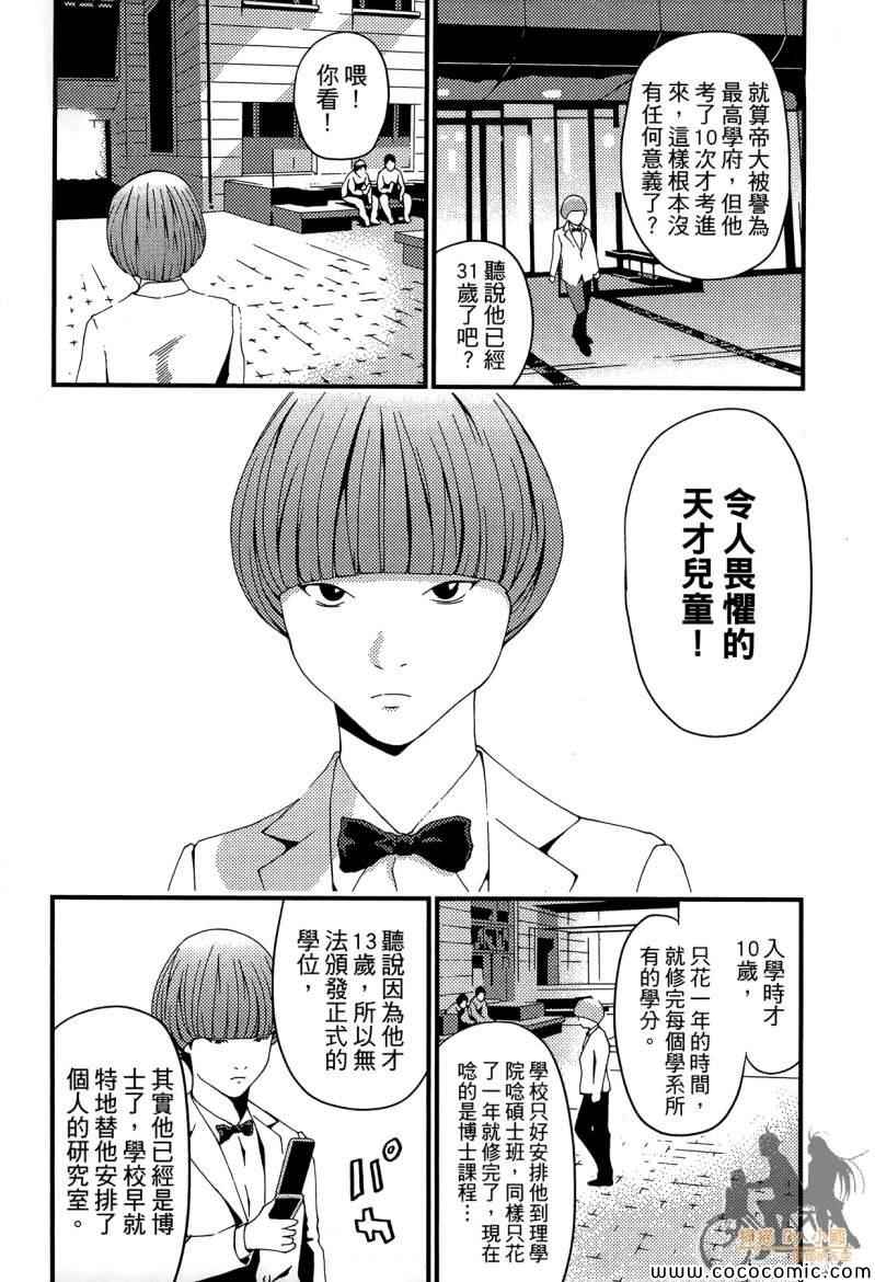 《杀人护照-复仇许可证》漫画 复仇许可证 002卷