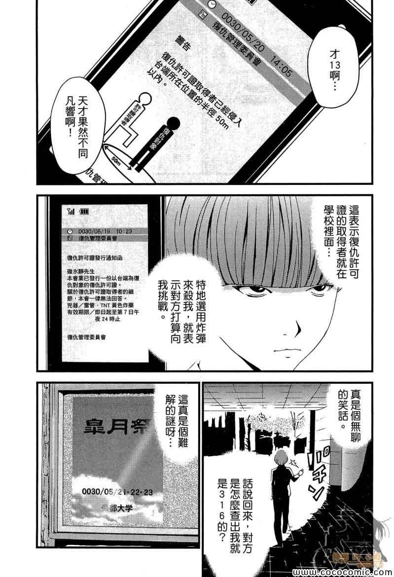 《杀人护照-复仇许可证》漫画 复仇许可证 002卷