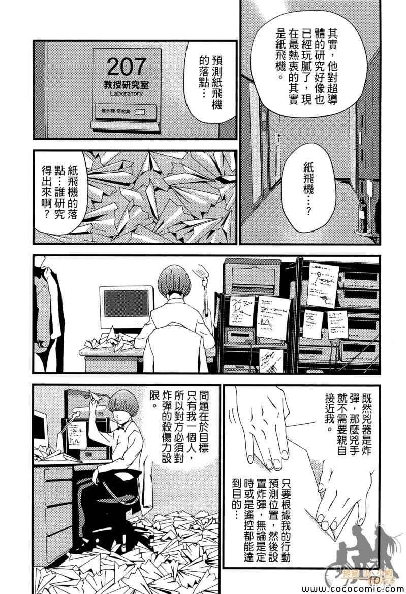 《杀人护照-复仇许可证》漫画 复仇许可证 002卷