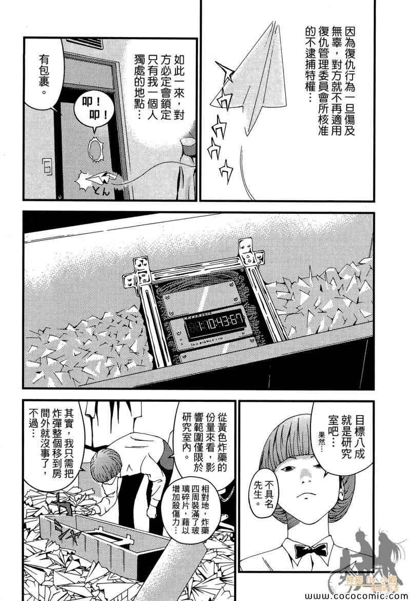 《杀人护照-复仇许可证》漫画 复仇许可证 002卷