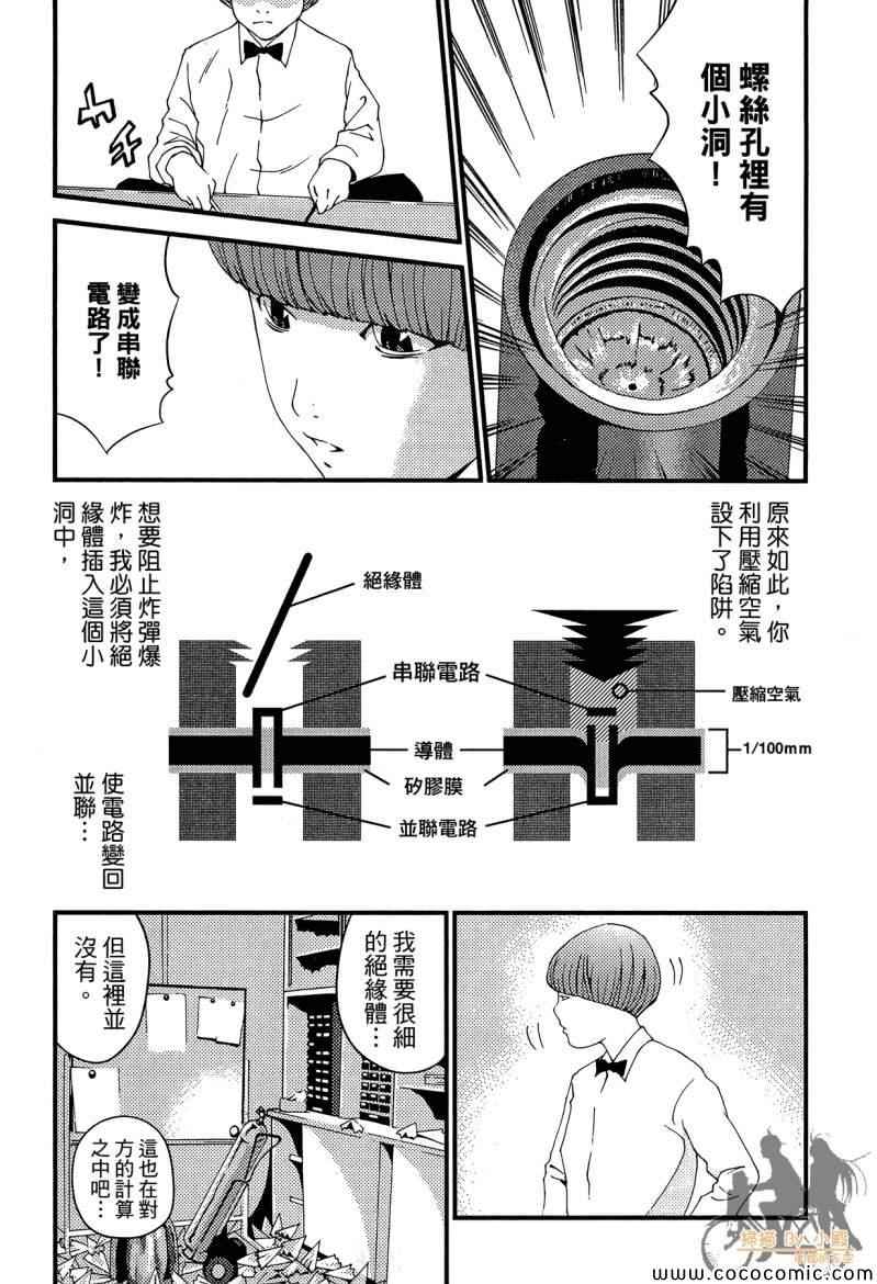 《杀人护照-复仇许可证》漫画 复仇许可证 002卷