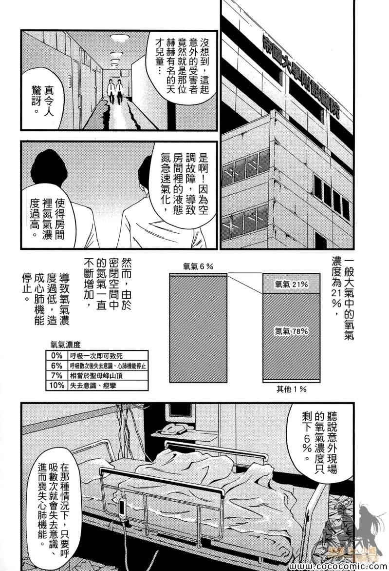 《杀人护照-复仇许可证》漫画 复仇许可证 002卷