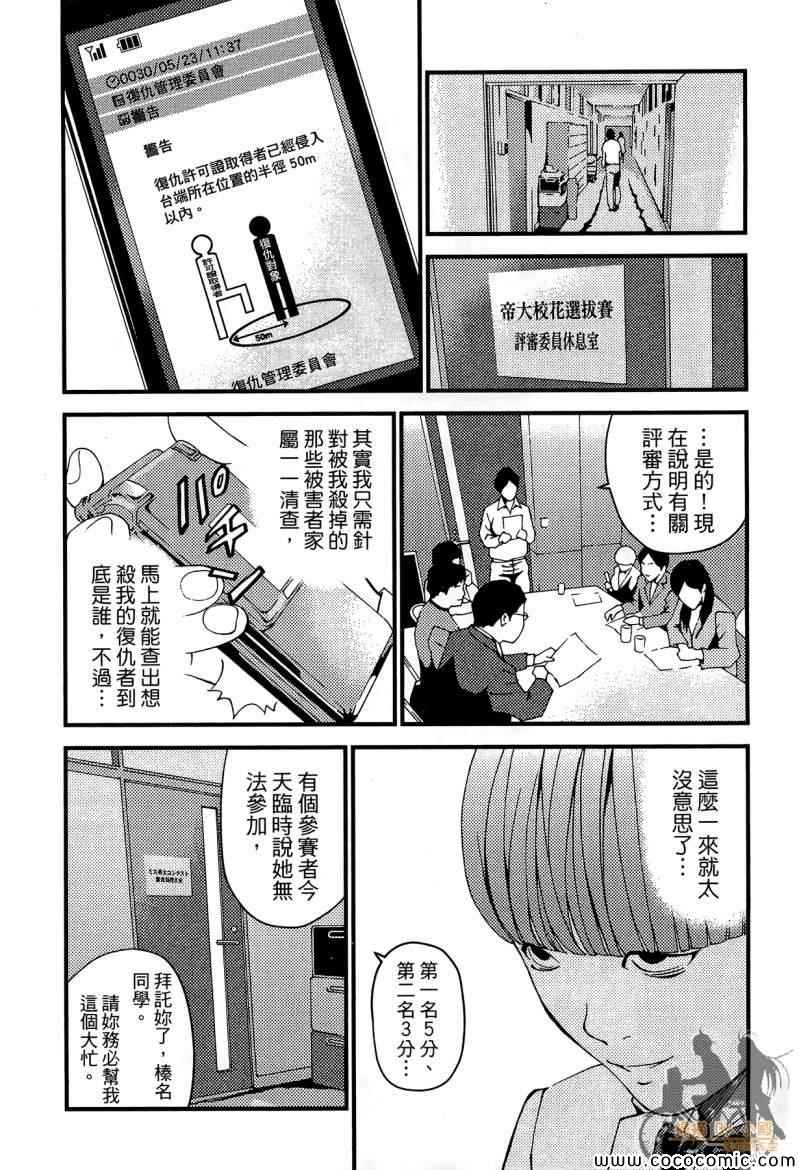 《杀人护照-复仇许可证》漫画 复仇许可证 002卷