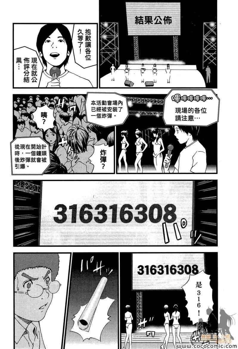 《杀人护照-复仇许可证》漫画 复仇许可证 002卷