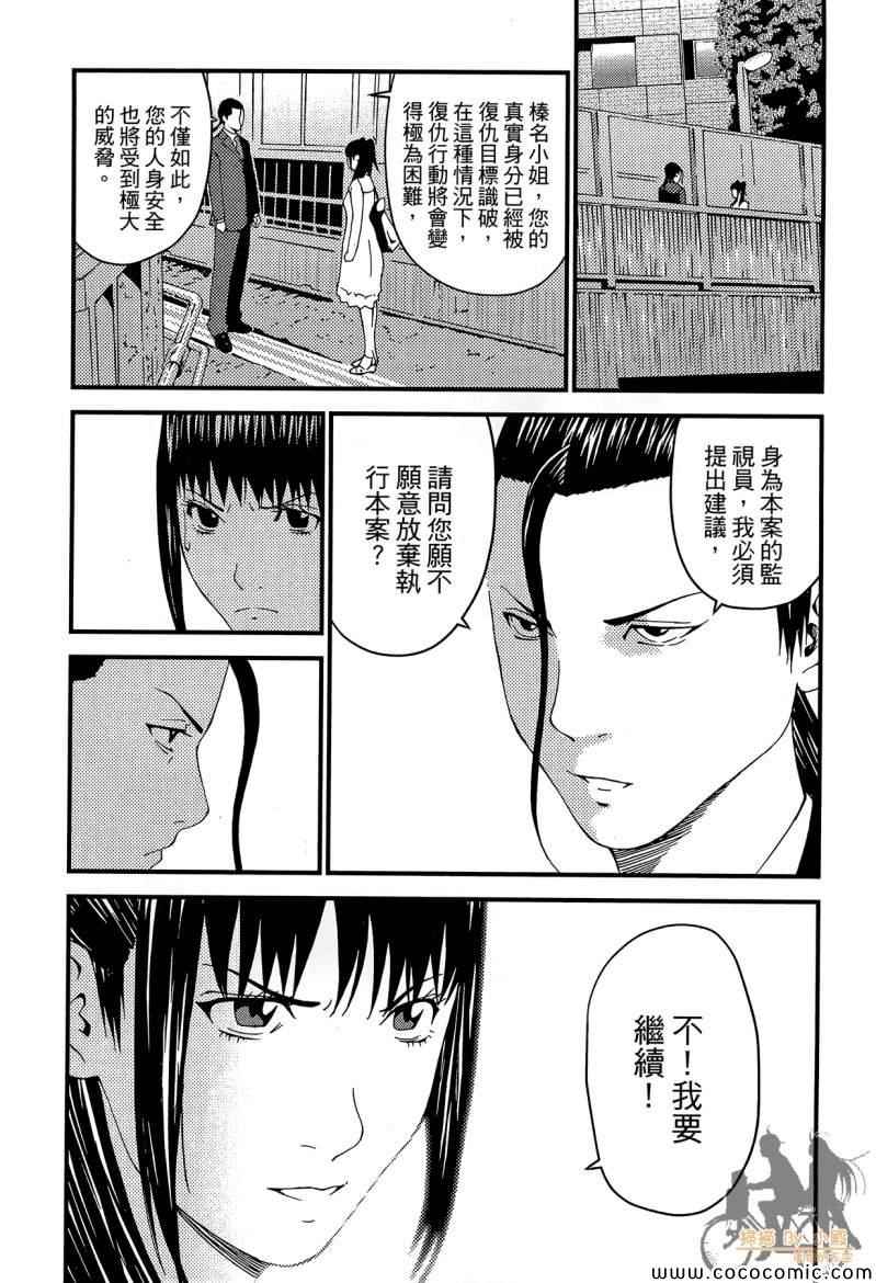 《杀人护照-复仇许可证》漫画 复仇许可证 002卷