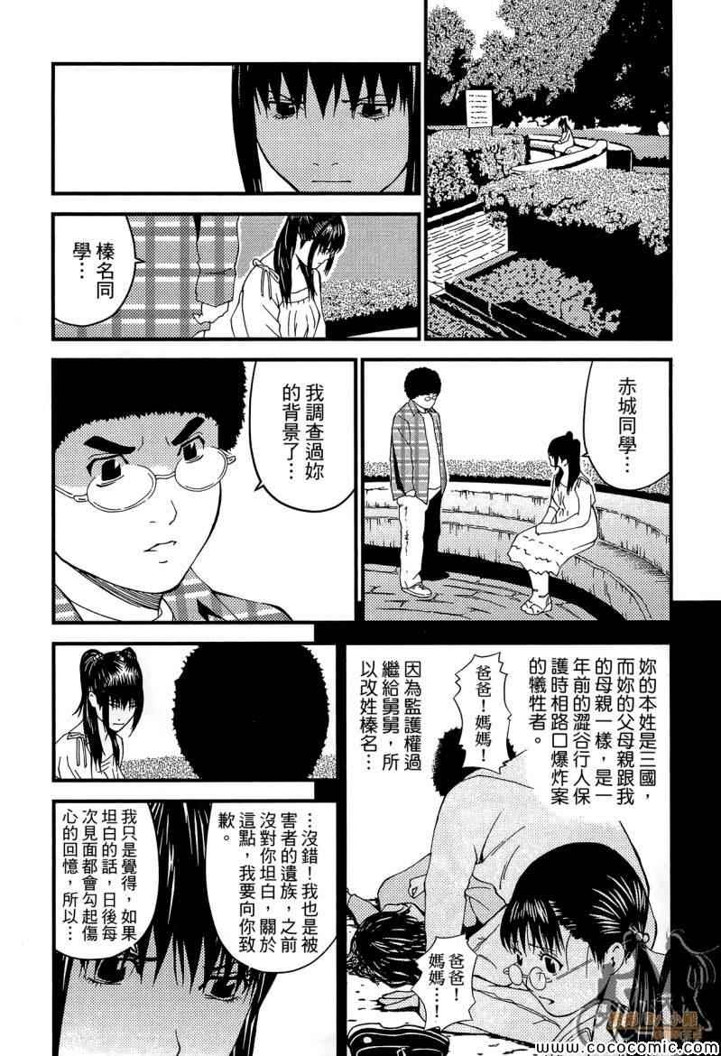 《杀人护照-复仇许可证》漫画 复仇许可证 002卷