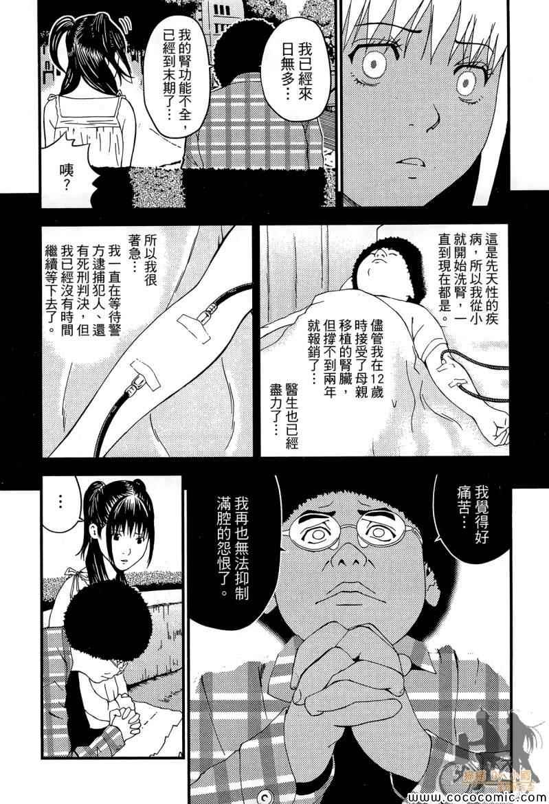 《杀人护照-复仇许可证》漫画 复仇许可证 002卷