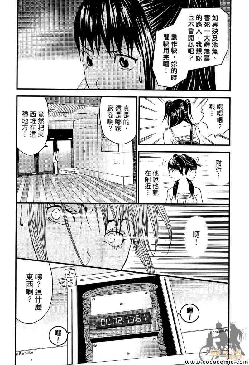 《杀人护照-复仇许可证》漫画 复仇许可证 002卷