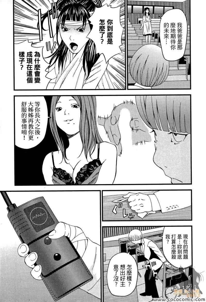 《杀人护照-复仇许可证》漫画 复仇许可证 002卷