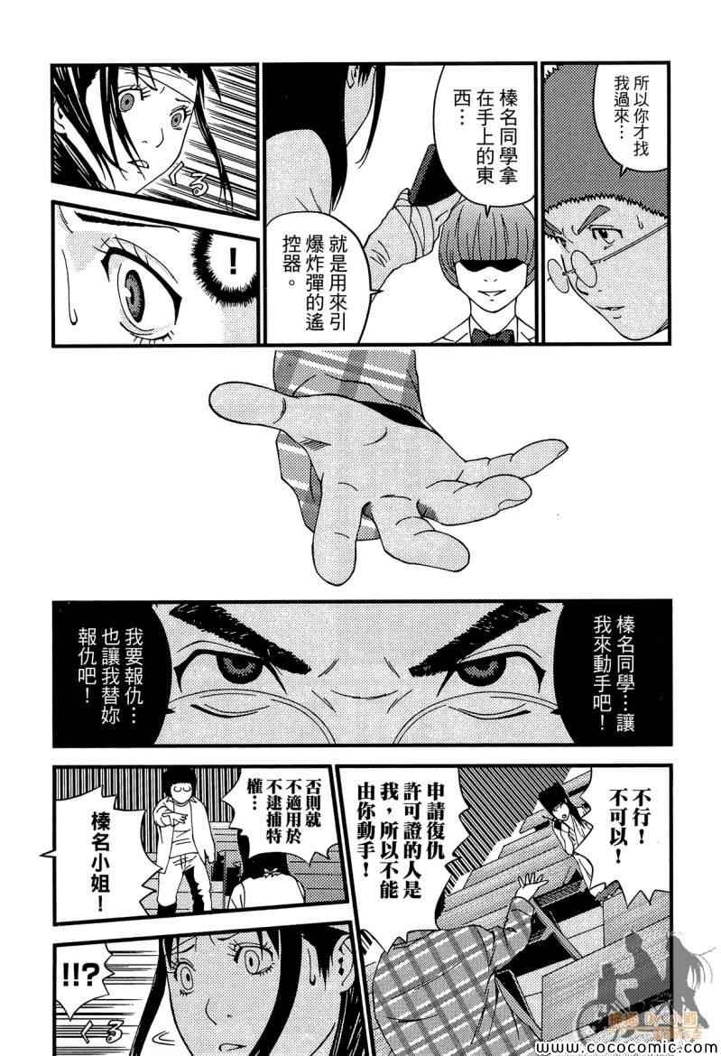 《杀人护照-复仇许可证》漫画 复仇许可证 002卷