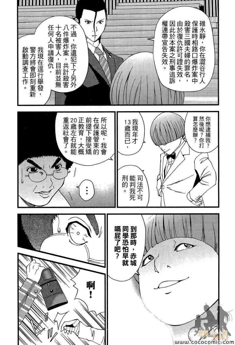 《杀人护照-复仇许可证》漫画 复仇许可证 002卷