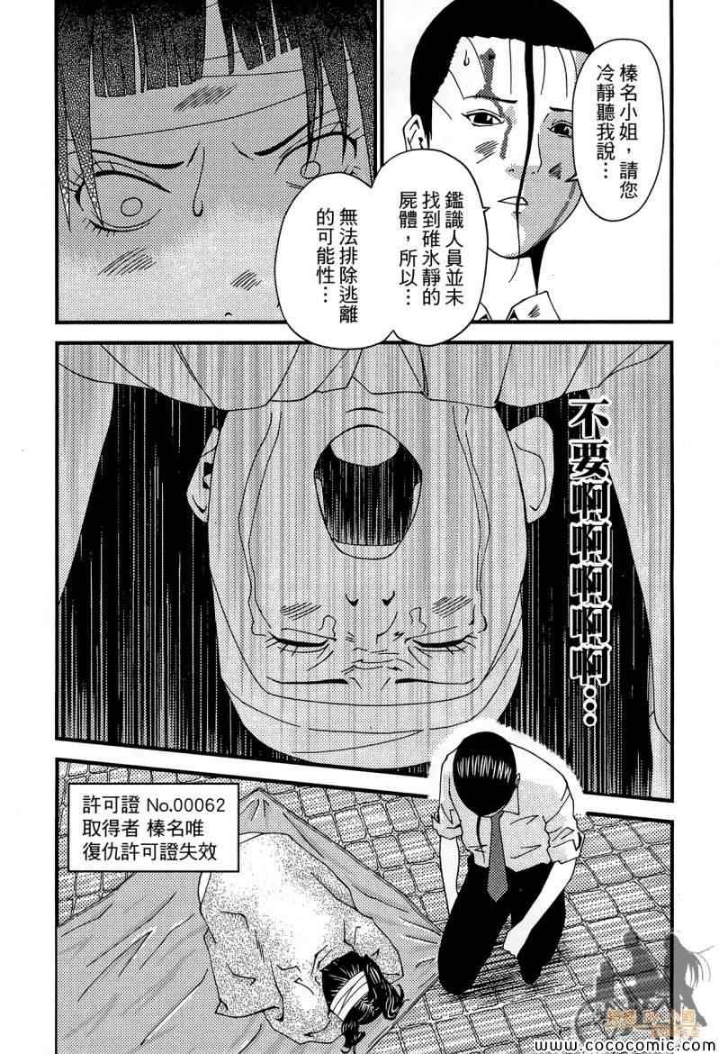 《杀人护照-复仇许可证》漫画 复仇许可证 002卷