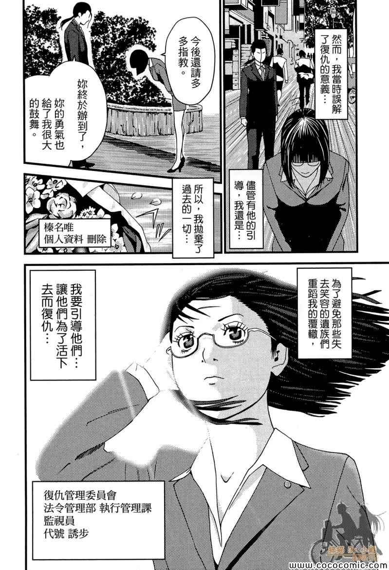 《杀人护照-复仇许可证》漫画 复仇许可证 002卷