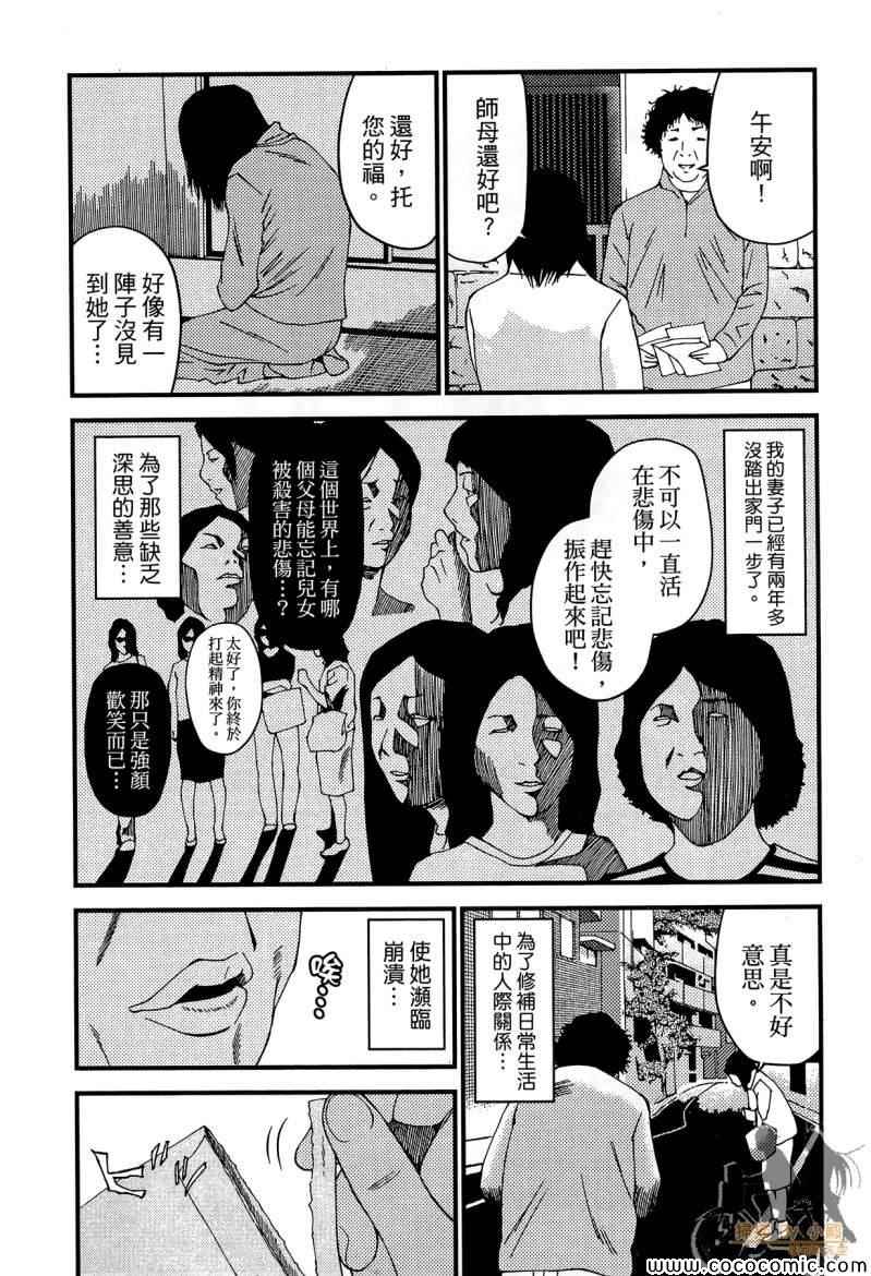 《杀人护照-复仇许可证》漫画 复仇许可证 002卷