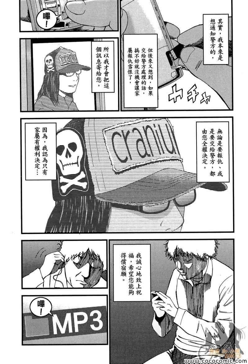 《杀人护照-复仇许可证》漫画 复仇许可证 002卷