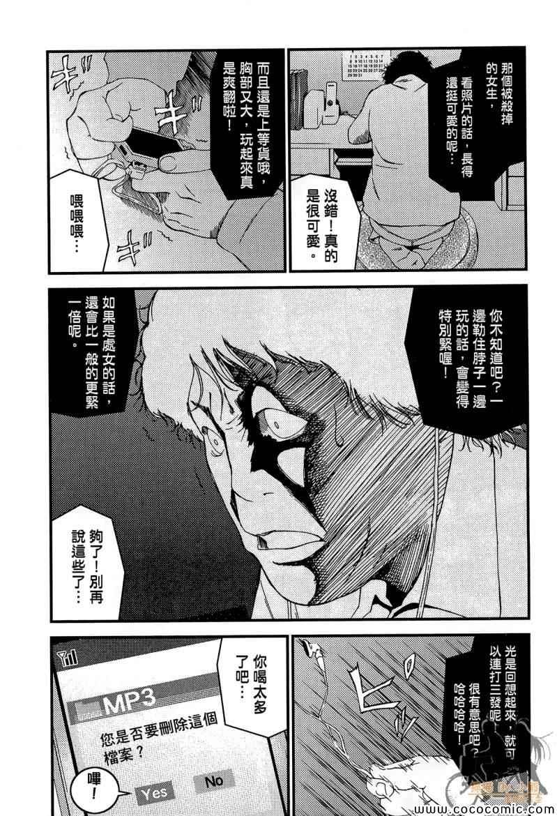 《杀人护照-复仇许可证》漫画 复仇许可证 002卷