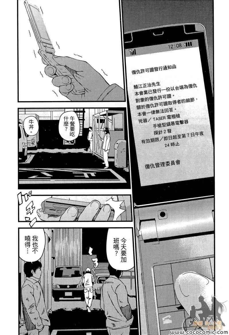 《杀人护照-复仇许可证》漫画 复仇许可证 002卷