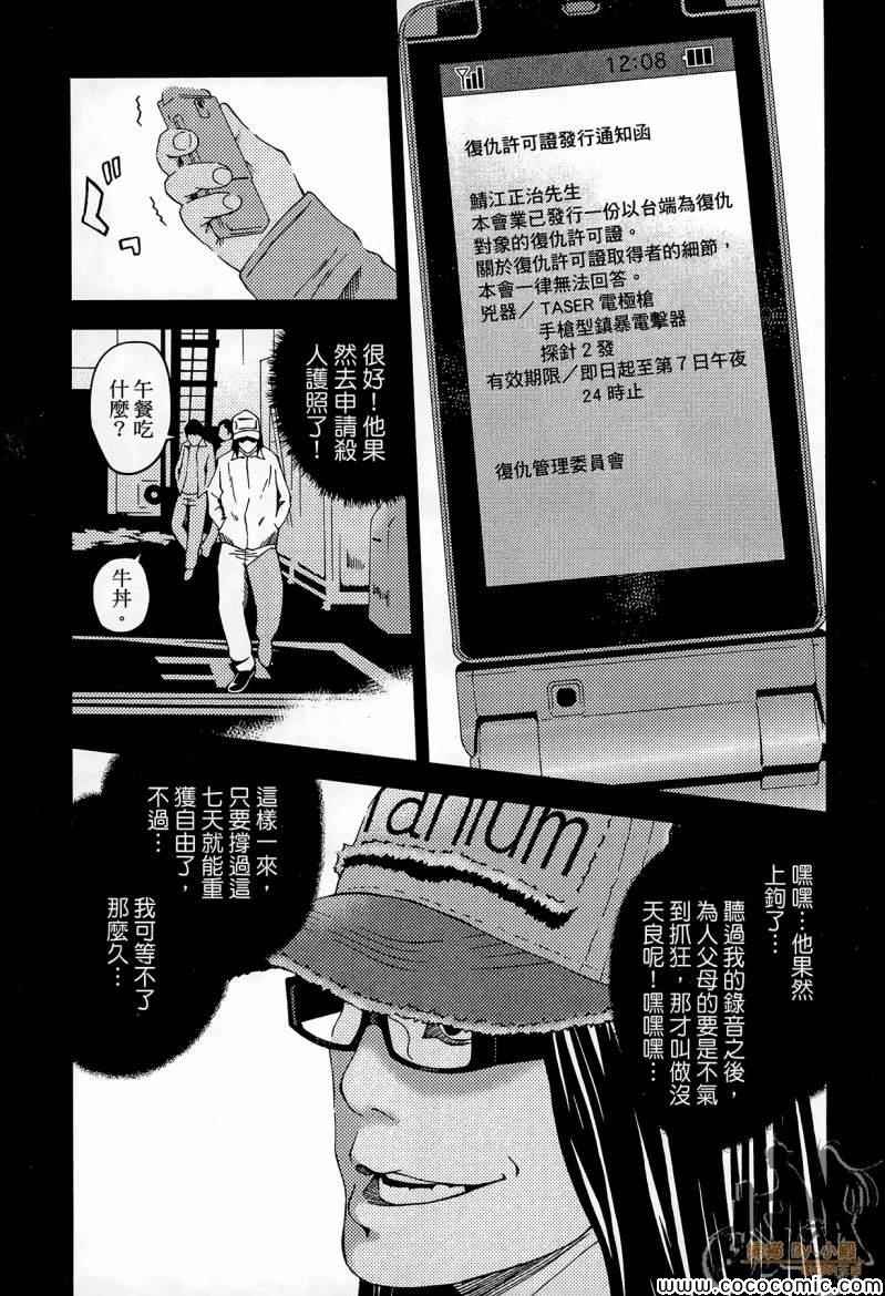 《杀人护照-复仇许可证》漫画 复仇许可证 002卷