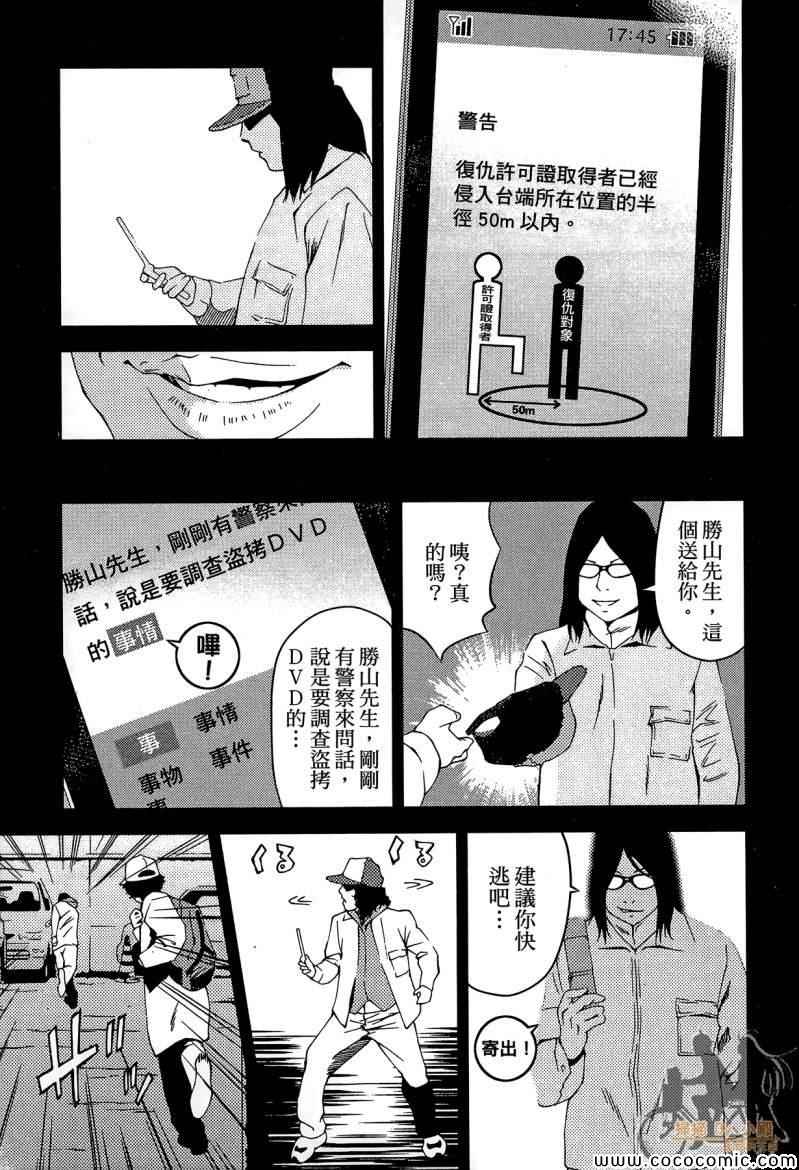 《杀人护照-复仇许可证》漫画 复仇许可证 002卷